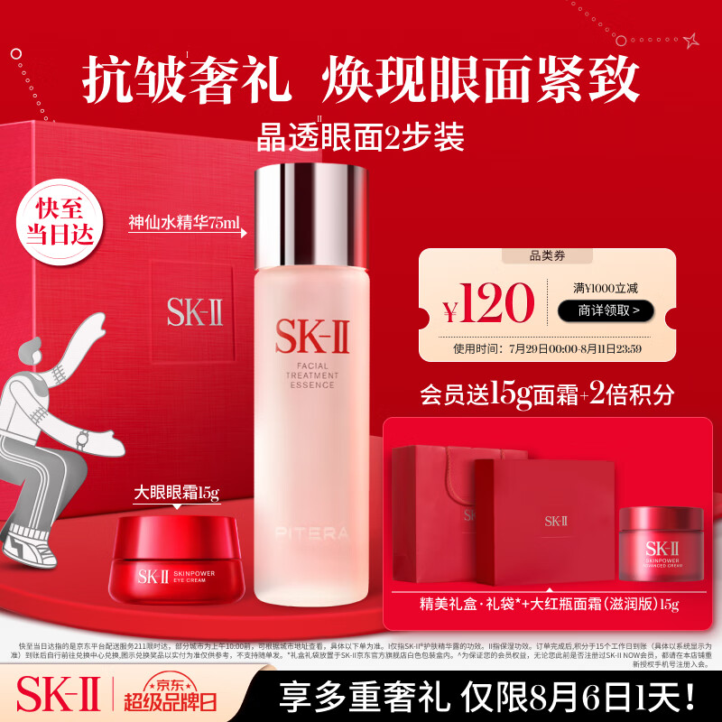 plus会员、需凑单：SK-II神仙水75ml+大眼眼霜15g抗皱sk2护肤品套装化妆品全套