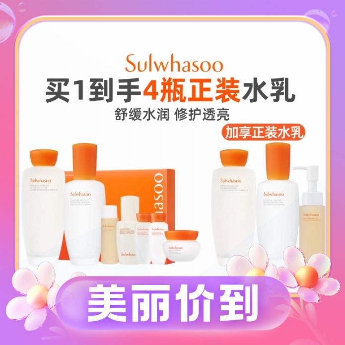 Sulwhasoo 雪花秀 滋盈肌本舒活水乳礼盒 （买一到手4瓶正装水乳） 590元