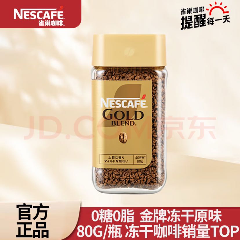 Nestlé 雀巢 金牌咖啡80g×1瓶 24.63元（需用券）