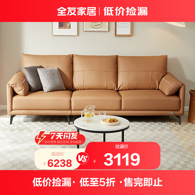 QuanU 全友 102663C 轻奢皮艺沙发 左2+右1 蜜橙色 3119元