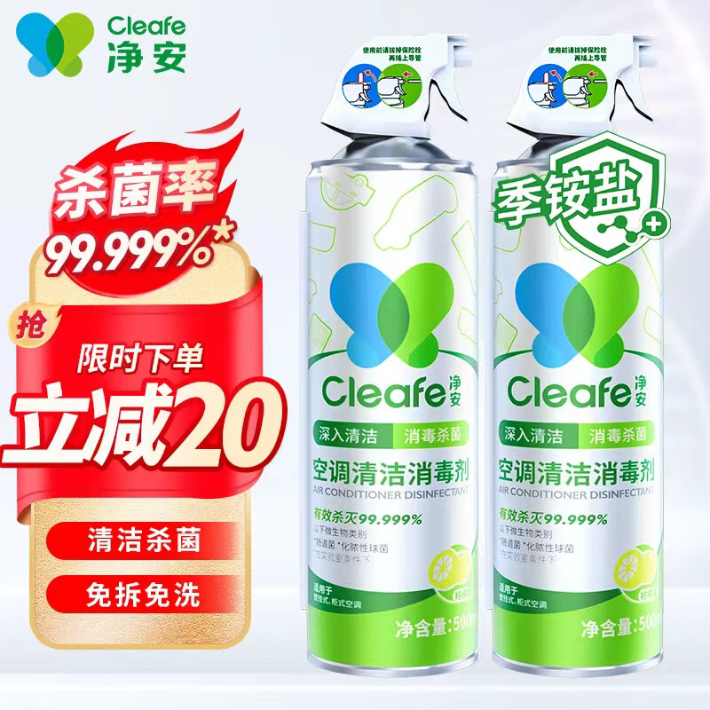 Cleafe 净安 免拆消毒 空调清洁剂500mL*2瓶 ￥14.81