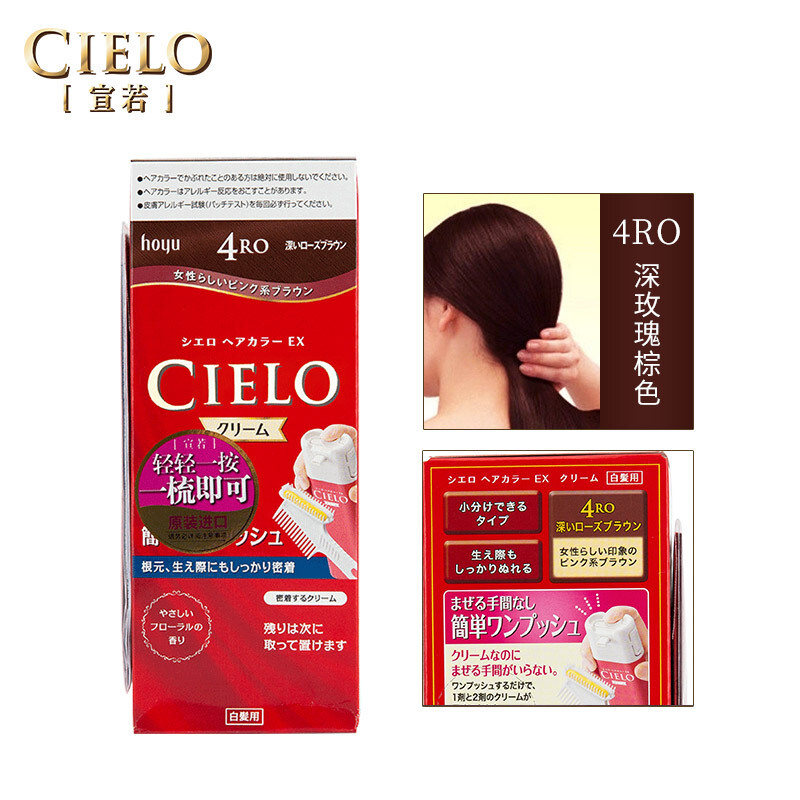 临期品：CIELO 宣若 EX染发霜 深玫瑰棕4RO 29元包邮（需用券）