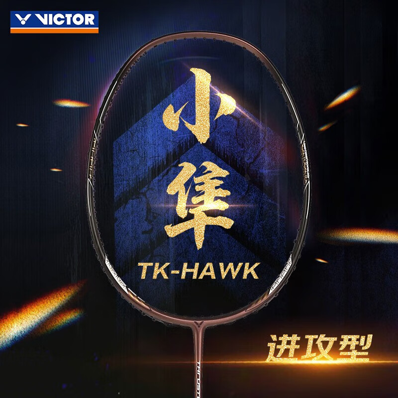 VICTOR 威克多 羽毛球拍碳素纤维单拍小隼TK-HAWK黑 4U已穿线26磅附手胶 408.85元