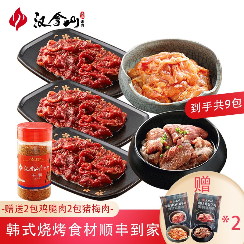 HANLASAN 汉拿山 黑金烤肉套餐5~6人 烤肉食材（赠6件套） 129元（需用券）