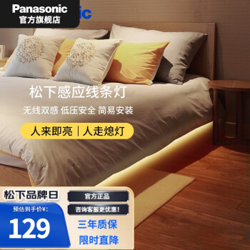 Panasonic 松下 感应灯带 led人体红外感应 橱柜长条灯光感 6W HHQG1501 ￥67