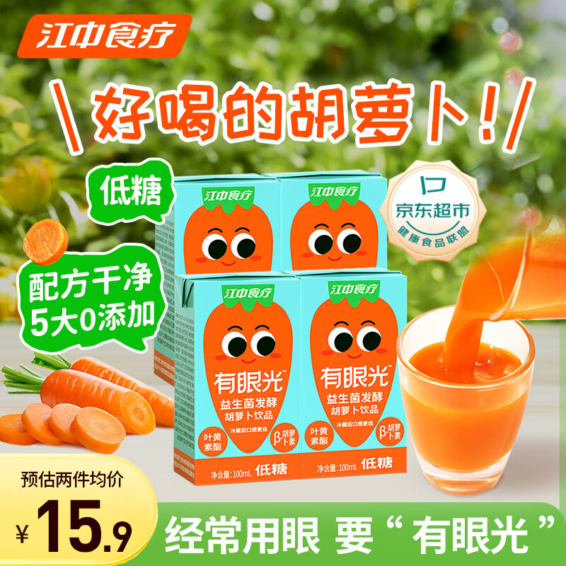 江中食疗 有眼光胡萝卜汁 100ml*4盒 ￥15.9