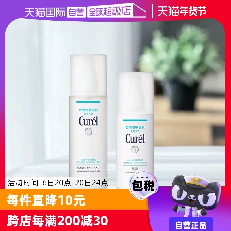 【自营】Curel珂润化妆水乳乳霜爽肤水套装敏感肌化妆品补水保湿 ￥164