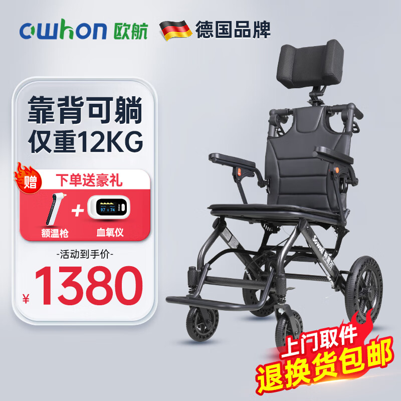 owhon 轮椅折叠老人轻便手推代步车 1380元