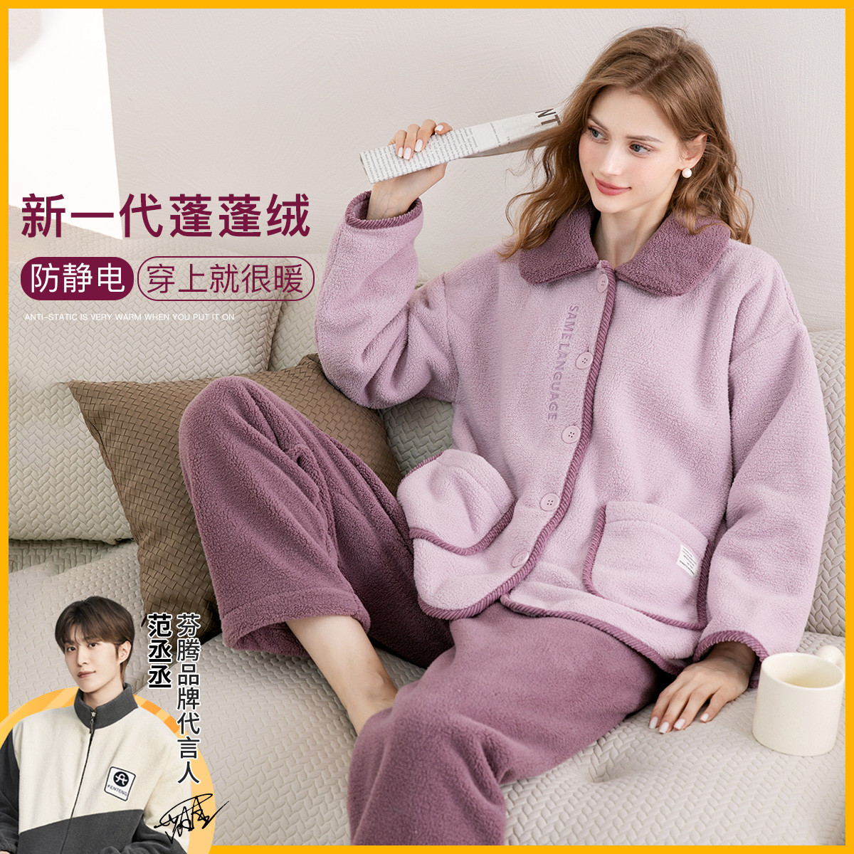 FENTENG 芬腾 女款冬季加绒加厚翻领长袖仿羊羔绒家居服睡衣 J984411896072 ￥134