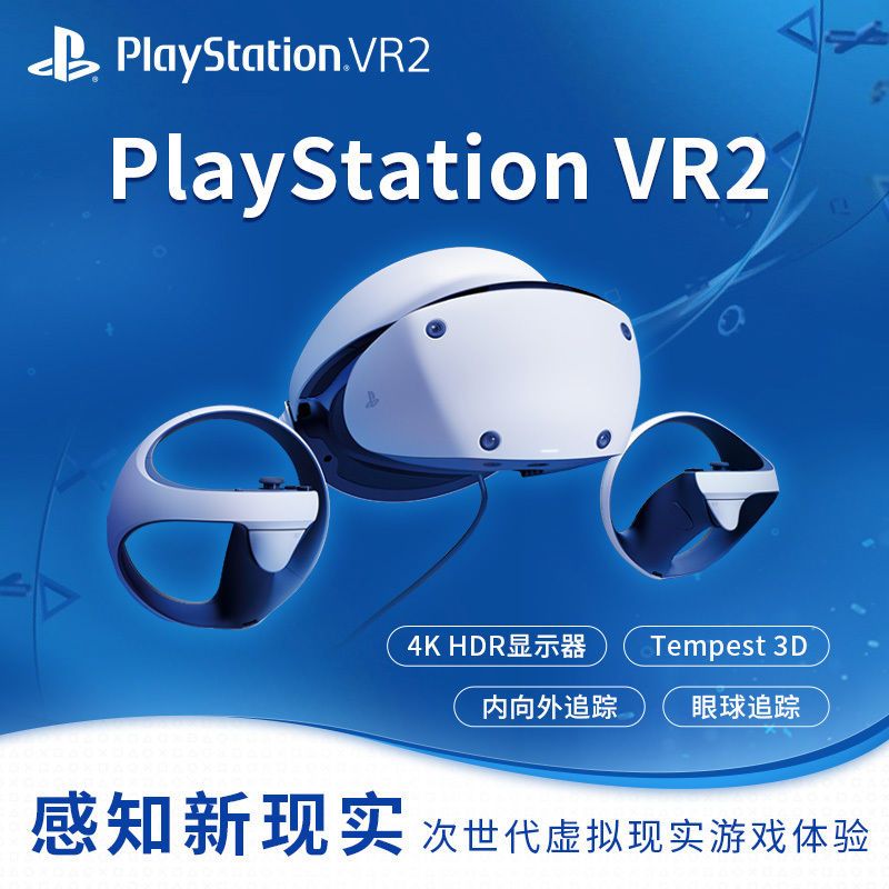 百亿补贴：SONY 索尼 PlayStationVR2专用国行体感3D眼镜头戴设备高效能 2618元