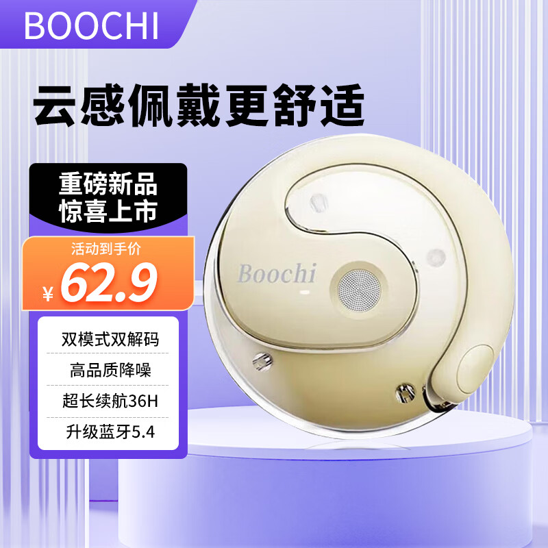 BOOCHI 运动耳机 米肤色 云感降噪 56.9元（需用券）