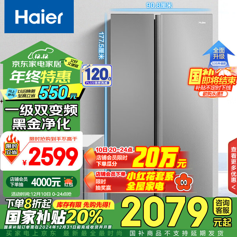 Haier 海尔 BCD-539WGHSSEDH9 风冷对开门冰箱 539L 铂岩灰 ￥1949.28