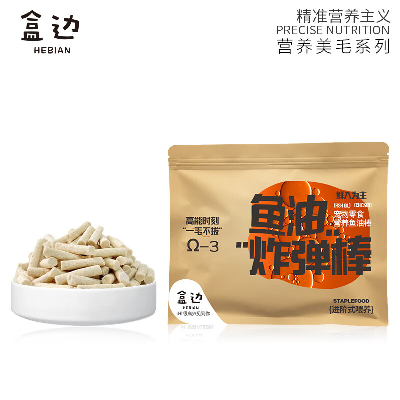 HEBIAN 盒边 宠物零食 美毛鱼油棒15包 49.9元