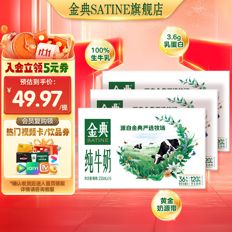 SATINE 金典 纯牛奶 250ml*48盒 ￥98.64