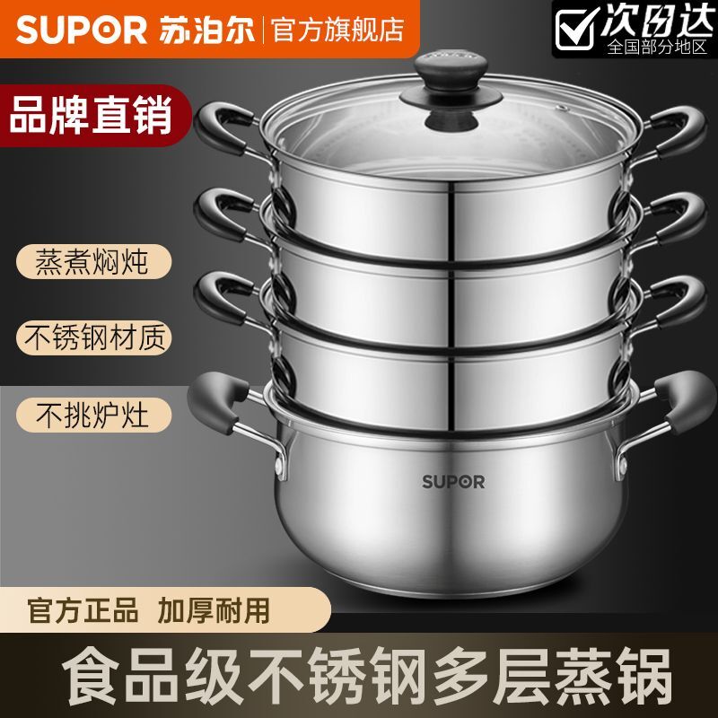 百亿补贴：SUPOR 苏泊尔 蒸锅家用不锈钢加厚蒸笼双层三层炖煮锅大容量电磁