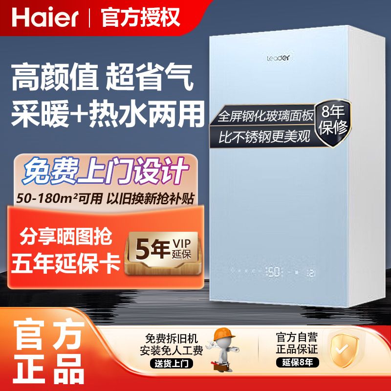 百亿补贴：Haier 海尔 燃气壁挂炉天然气供暖升级变频锅炉地暖暖气片家用洗