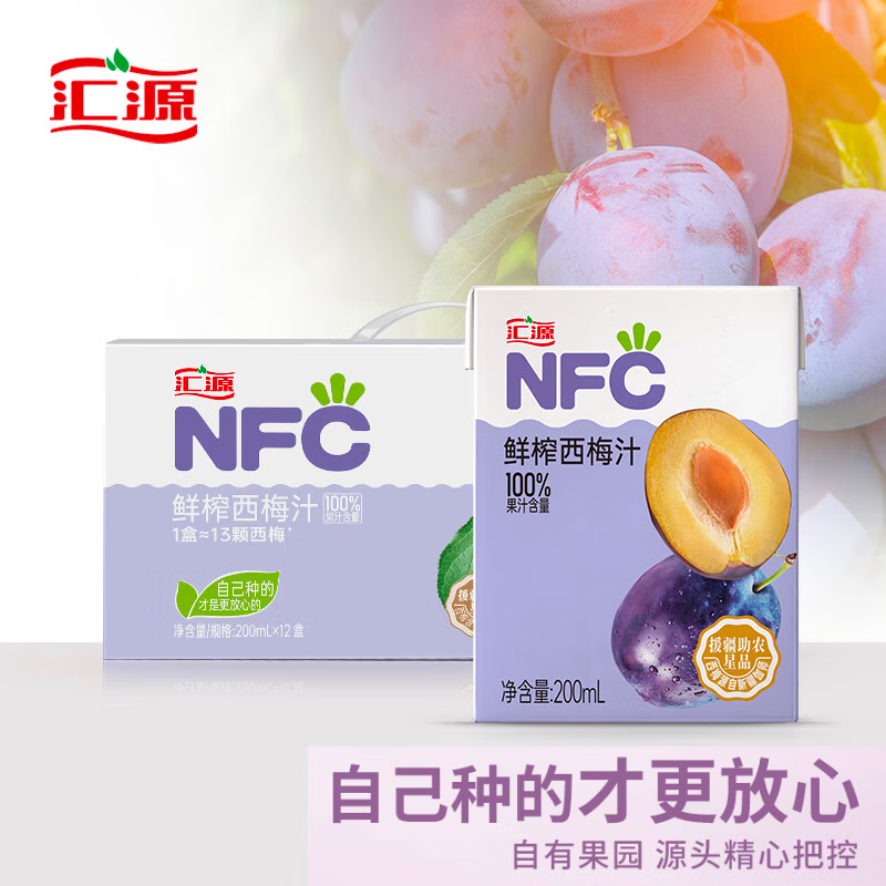 汇源100﹪NFC西梅汁200ml*12盒 79元（京东百亿补贴三人团）