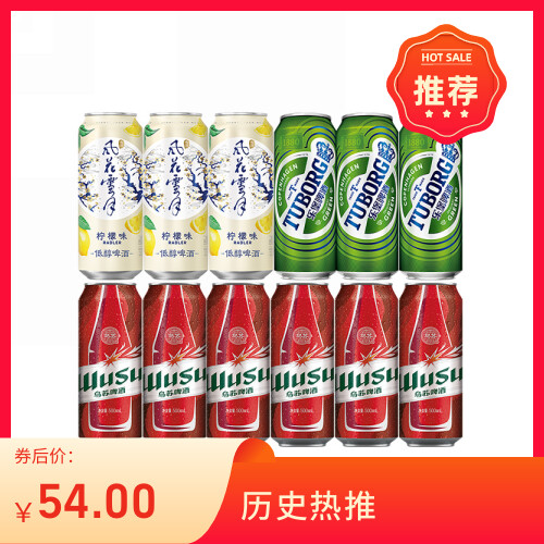 嘉士伯 风花雪月+红乌苏+乐堡啤酒组合500mL*12罐 54元包邮