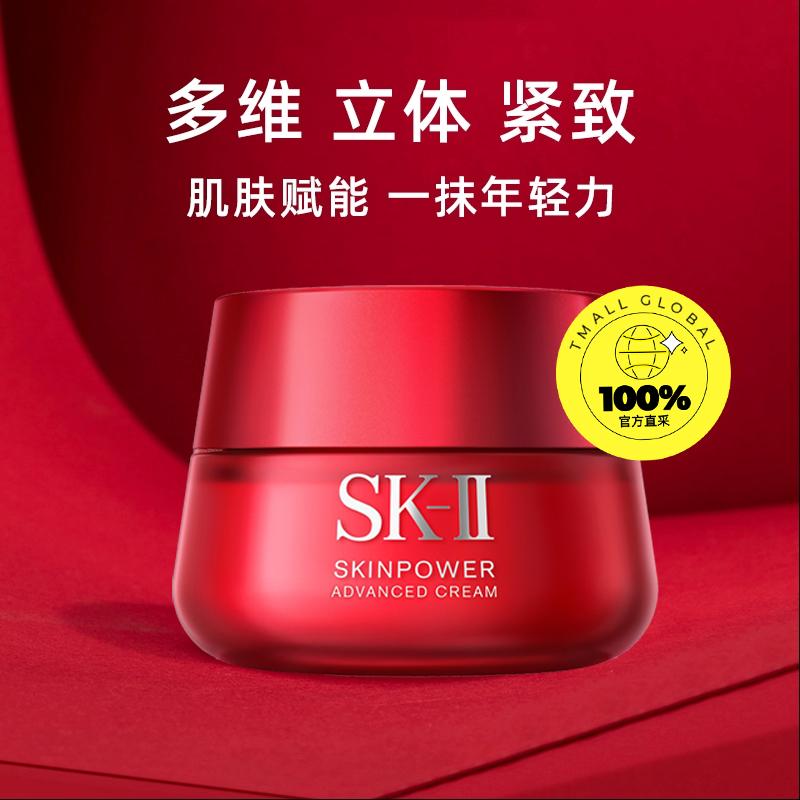 SK-II 日本大红瓶肌源修护紧致精华霜 100g/瓶 提亮保湿 825.55元