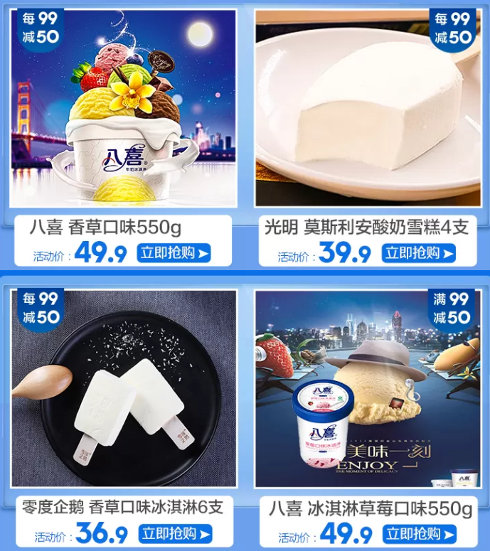 苏宁易购生鲜食品专场促销,每满99-50元,专区含有生鲜食品,冰淇淋等