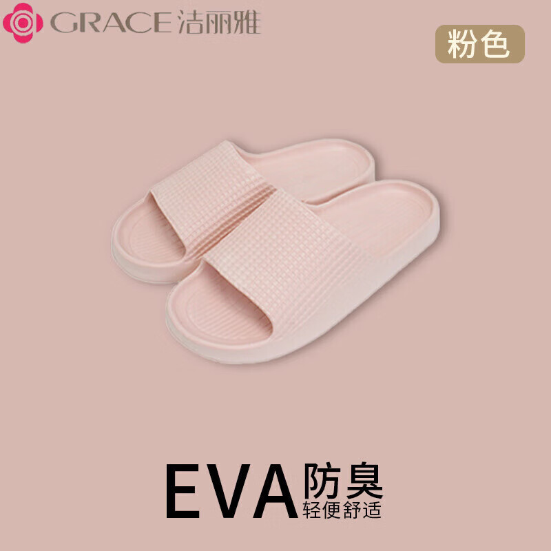 GRACE 洁丽雅 eva拖鞋女夏外穿2024新款室内家居防滑防臭洗澡浴室凉拖男 粉色 