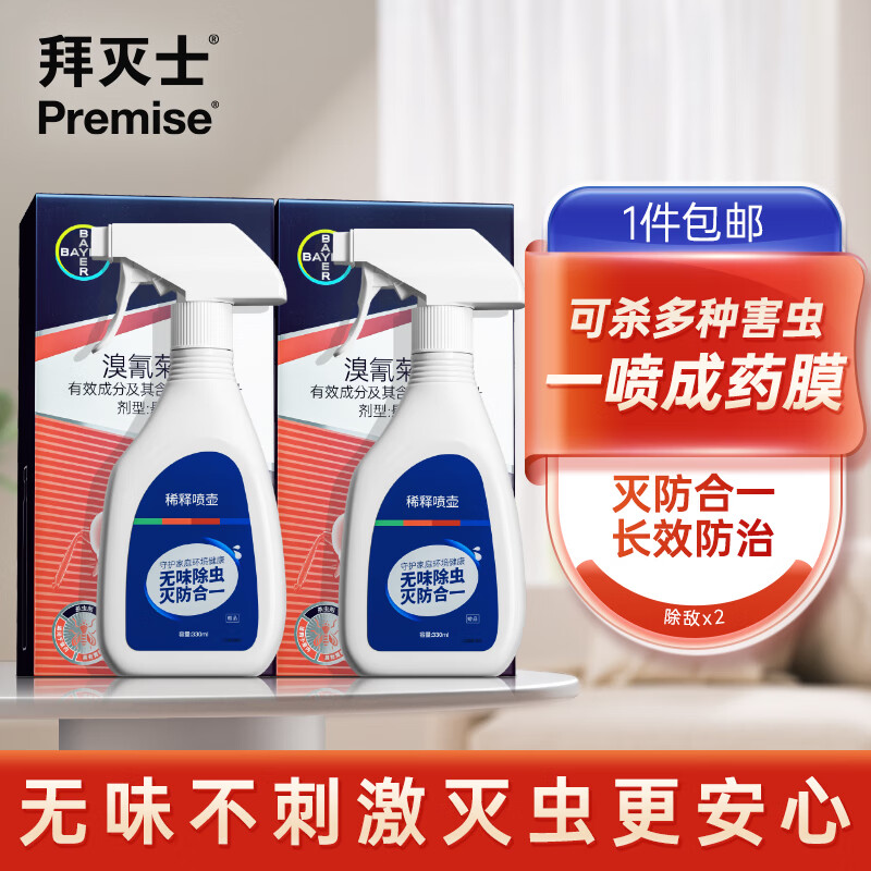 Premise 拜灭士 杀虫喷雾剂 5ml*4瓶 19.9元（需用券）