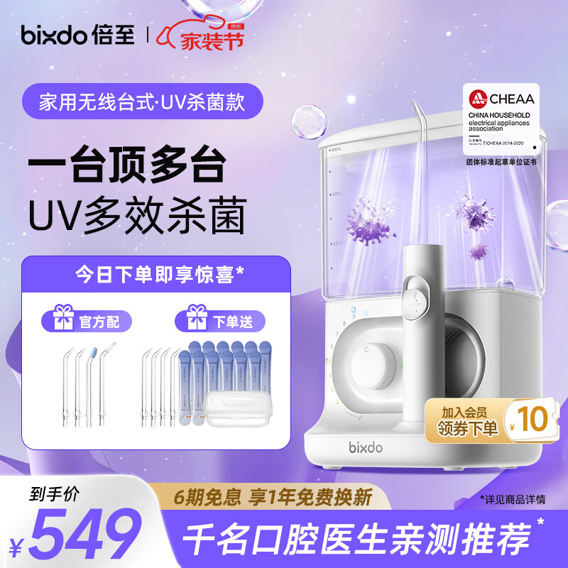 bixdo 倍至 冲牙器无线台式电动洗牙器水牙线美牙仪洁牙器 479元（需用券）