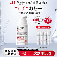 Biorrier 珀芙研 舒缓保湿修护霜 15g+10g*4 ￥29