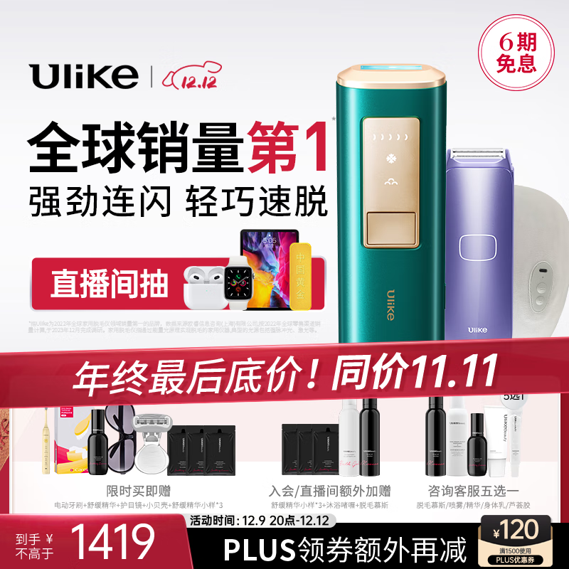 Ulike UI04 蓝宝石冰点脱毛仪 冰墨绿 ￥1230