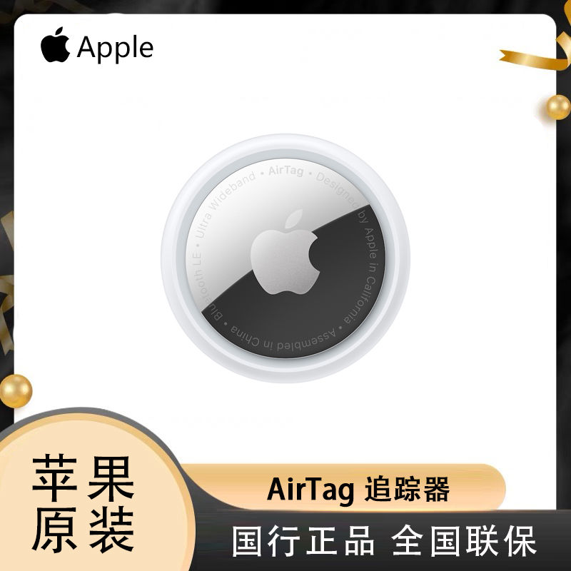 百亿补贴：Apple 苹果 AirTag单件/四件装 物品追踪器 原装全新iPhone专用 167.32