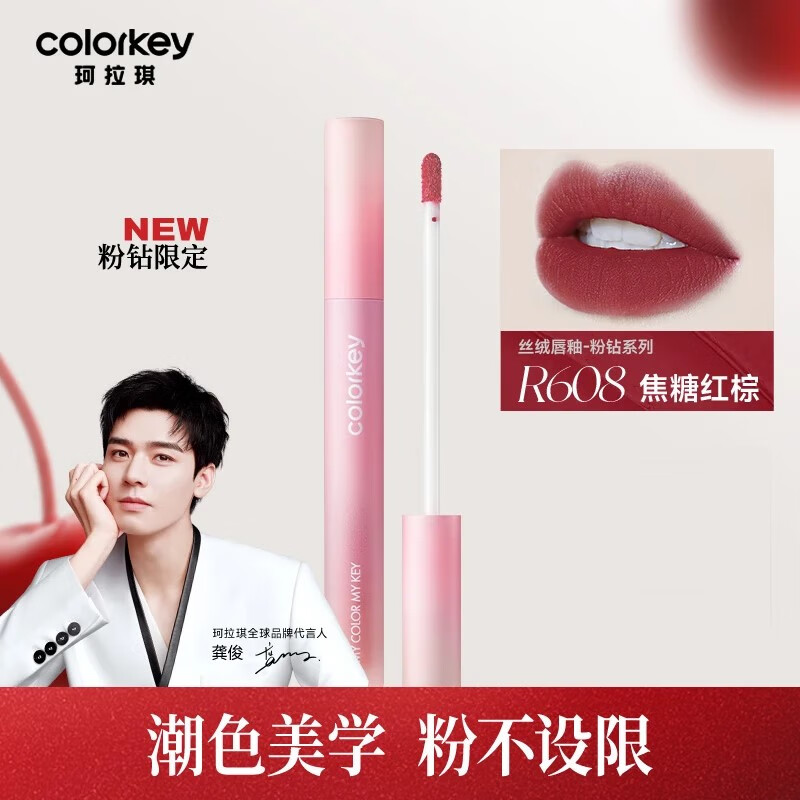 colorkey 珂拉琪 Color Key珂拉琪粉钻系列空气唇釉24年粉钻唇釉 丝绒系列 #R608 11