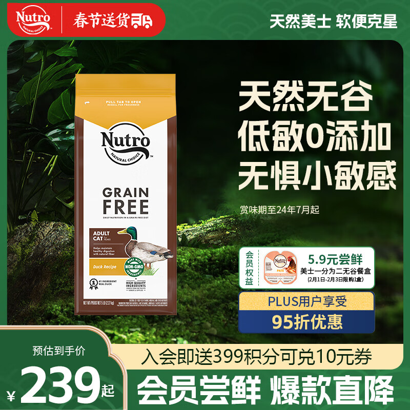 Nutro 美士 无谷猫粮 成猫 鸭胸肉佐马铃薯5磅/2.27kg 189元