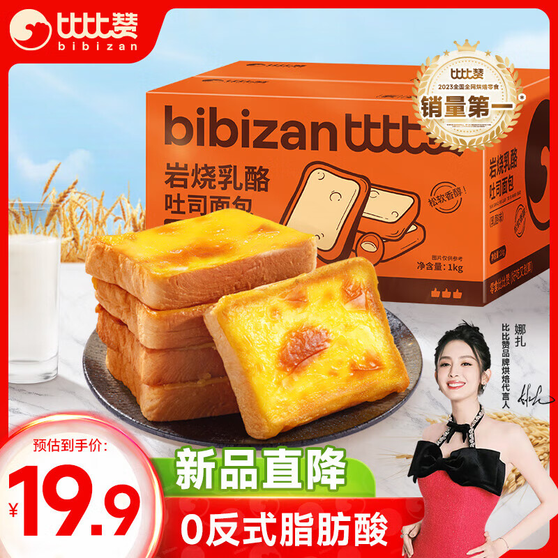 bi bi zan 比比赞 BIBIZAN）岩烧乳酪乳酪味1000g 手撕面包早餐休闲零食品夹心下