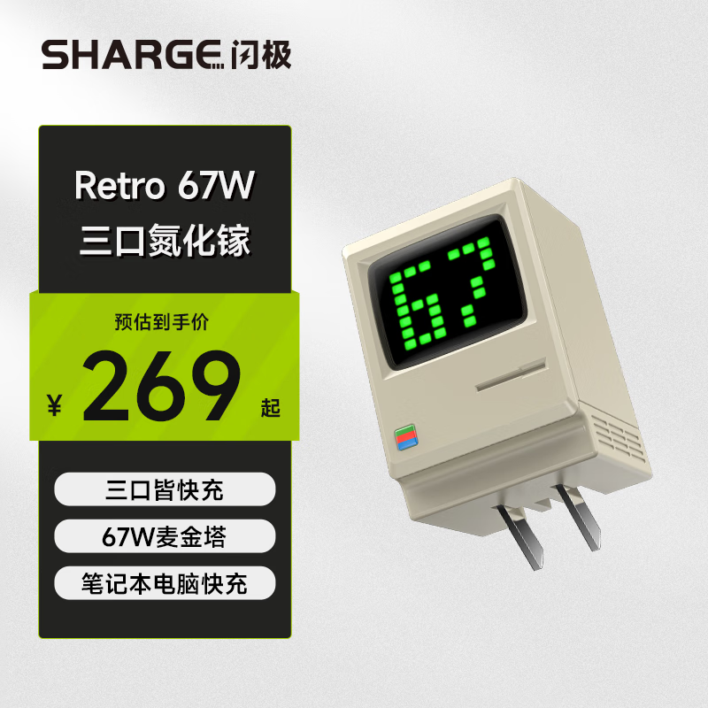 SHARGE 闪极 67W麦金塔氮化镓充电器 242.1元（需用券）