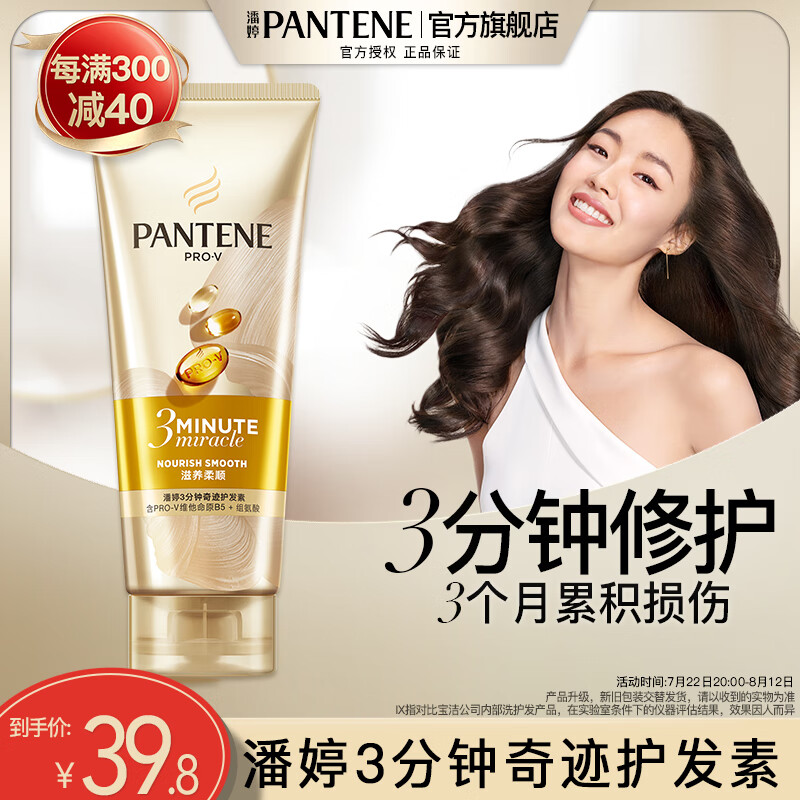 PANTENE 潘婷 3分钟奇迹护发素 180ml ￥26.31