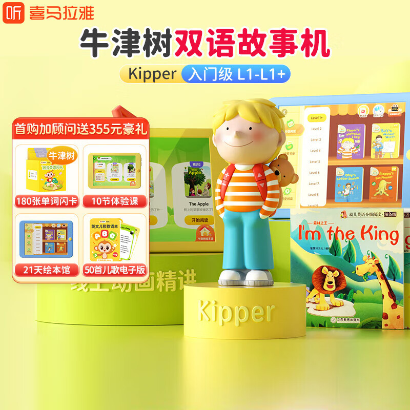 奇奇学 喜马拉雅Chip牛津树双语故事机 0-儿童早教英语启蒙学习机 kipper入门 