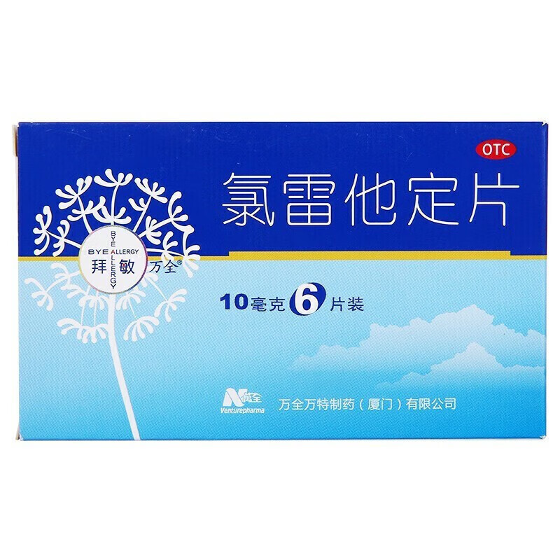 拜敏 万全 氯雷他定片 10mg*6片 1.9元