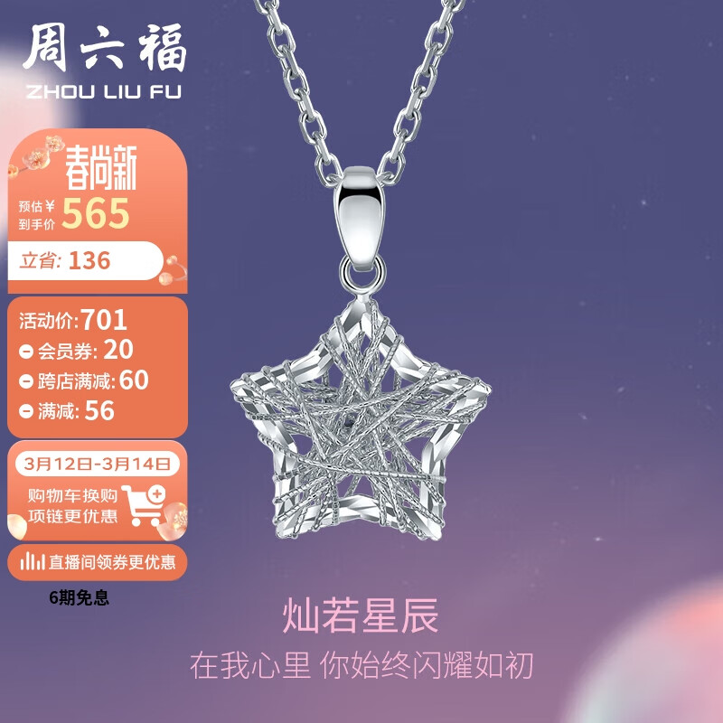 周六福 PT950铂金吊坠女款 星星白金吊坠 PT047313 不含链 约1.4g 三八妇女节礼