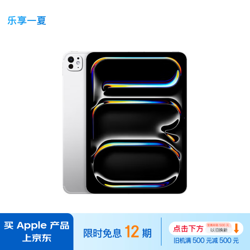 Apple 苹果 iPad Pro 2024款 M4版 11英寸 平板电脑 无线局域网机型 256GB 银色 ￥8479