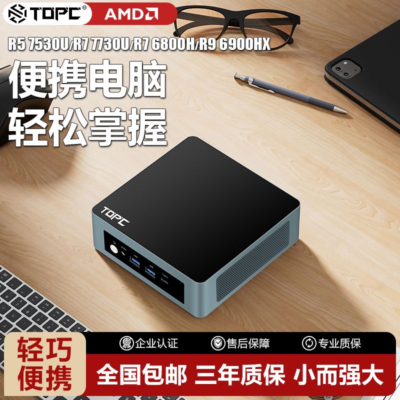 TOPC AMD锐龙R7R9迷你主机微小型电脑6900hx便携台式7730U游戏小巧办公 1057元