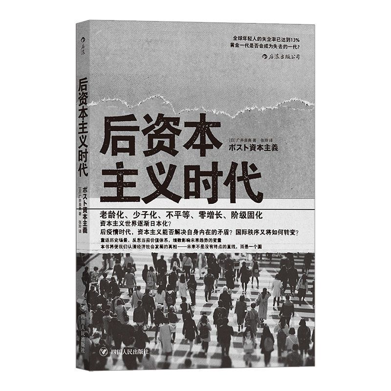 百亿补贴：《后资本主义时代》 13.21元包邮