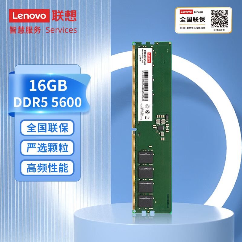 Lenovo 联想 16GB DDR5 5600 台式机内存条 286元（需用券）