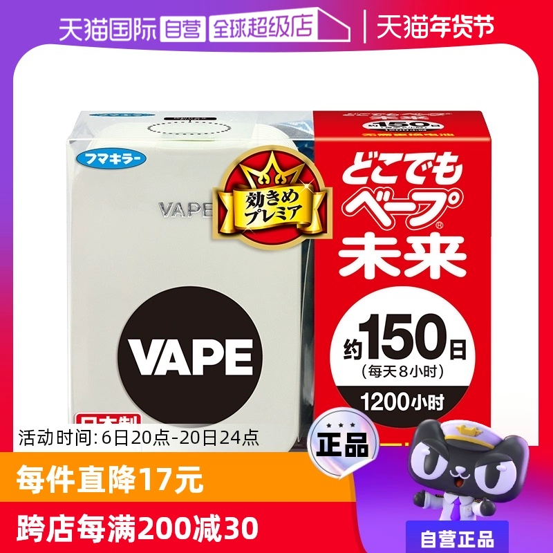 【自营】日本VAPE150日电子驱蚊器室内儿童3倍防叮咬防蚊蚊子蚊虫 ￥62.8