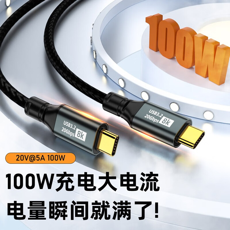 凯宠 Type-C编织数据线 20GB 100W 8K@60Hz 1米(送A-C 6A线1米) 16.9元（需用券）