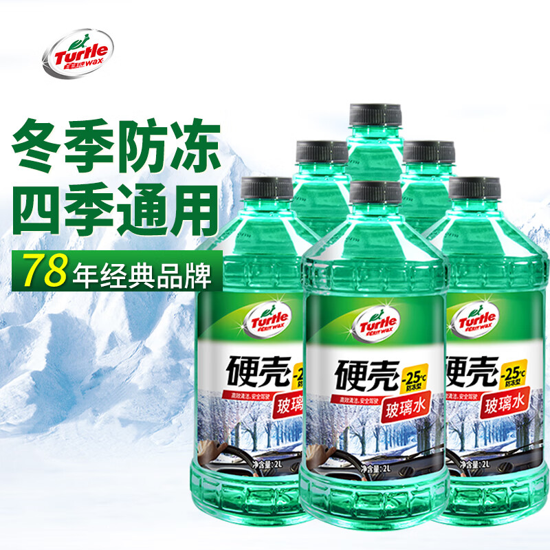 Turtle Wax 龟牌 硬壳防冻汽车玻璃水 2L*6瓶 -25度 ￥34