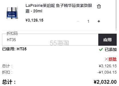 La Prairie 莱珀妮 鱼子精华琼贵紧致眼霜 20ml