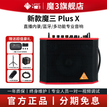 魔3 plusX 2023款 多功能吉他音箱 红色 120w ￥3800