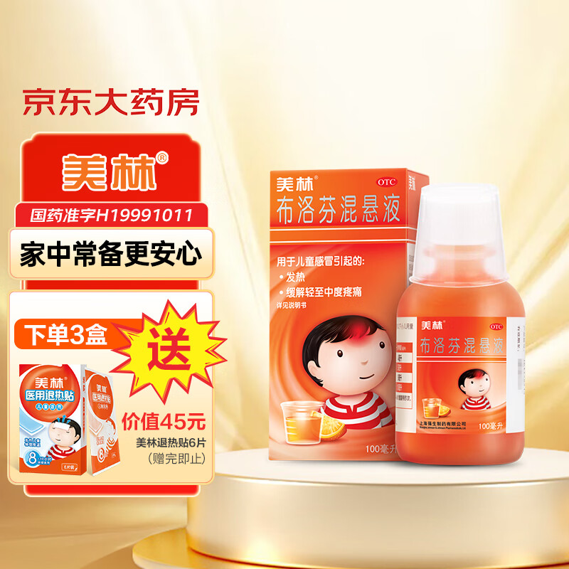 Mellin 美林 布洛芬混悬液 100ml ￥22.21