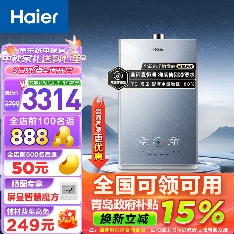 Haier 海尔 JSQ31-16KL7SFPAGU1 强排式燃气热水器 16L 31KW 2940.15元（需用券）