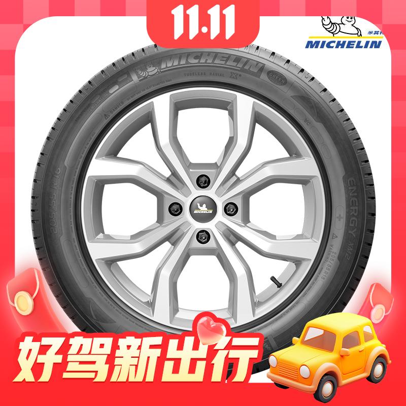 最后4小时：MICHELIN 米其林 轮胎 ENERGY XM2+ 195/65R15 91V适配福克斯马自达卡罗拉